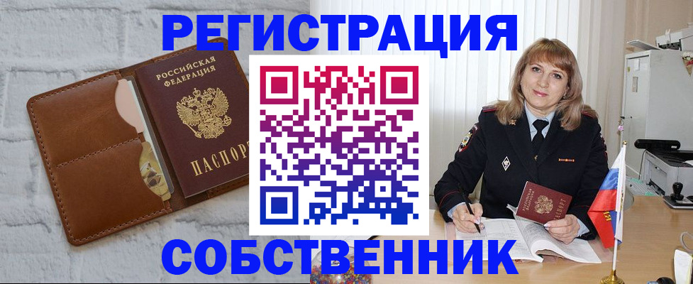 временная регистрация собственник в Карталах