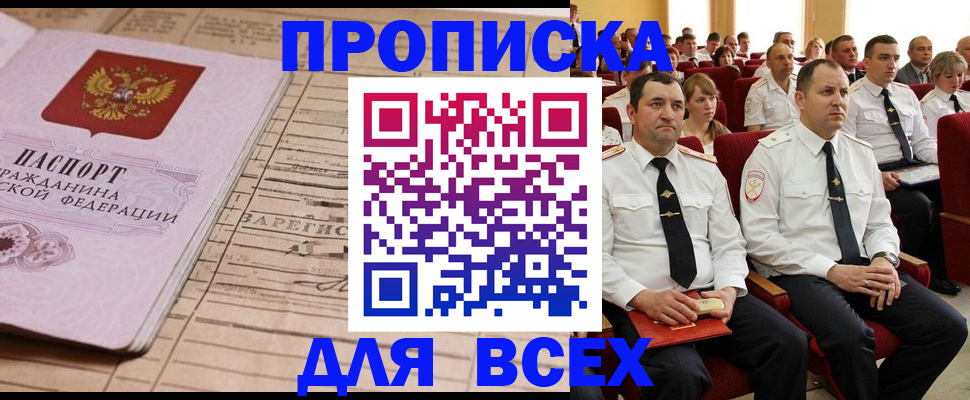 прописка для работы в Карталах